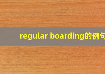 regular boarding的例句